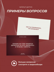 Игра для пар «Первая связь» - Фото 2