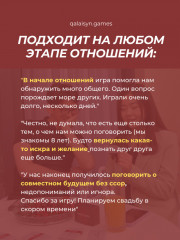 Игра для пар «Первая связь» - Фото 5