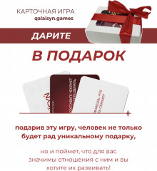 Игра для пар «Первая связь» - Фото 6