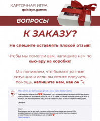 Игра для пар «Первая связь» - Фото 7