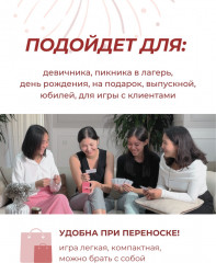 Игра для пар «Первая связь» - Фото 9