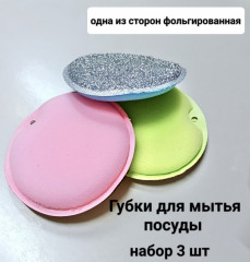 Набор губок для мытья посуды - Фото 3