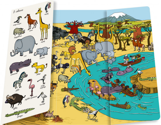 Вокруг света. Найди и покажи