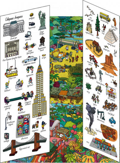 Найди и покажи. 5 континентов