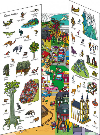 Найди и покажи. 5 континентов