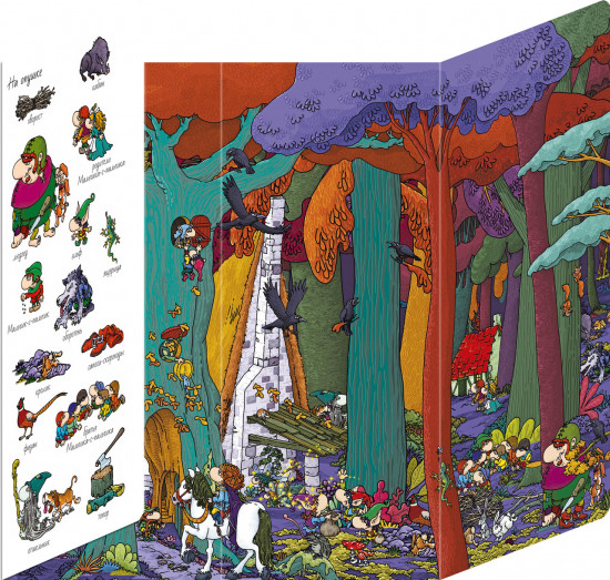 Найди и покажи. Феи, великаны и другие сказочные существа