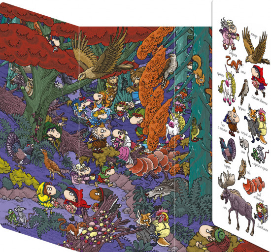 Найди и покажи. Феи, великаны и другие сказочные существа