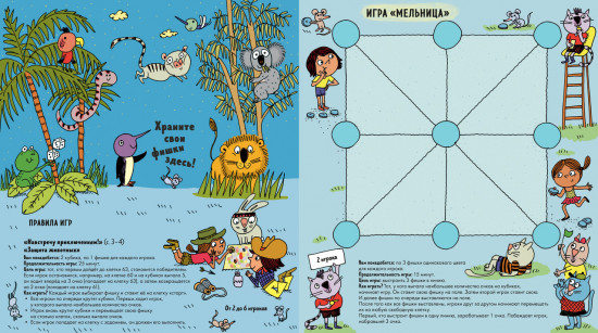 Время играть. Моя большая книга игр