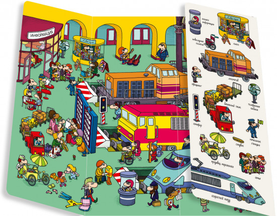 Транспорт. Найди и покажи