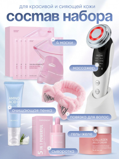 Подарочный бьюти-бокс 6 в 1 для сияющей кожи