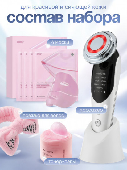 Подарочный бьюти-бокс 4 в 1 для сияния и омоложения кожи