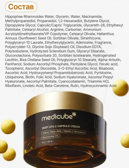 Крем для лица осветляющий «Deep Vita C Capsule Cream»