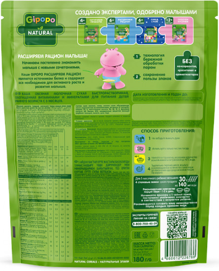 Каша безмолочная «Овсяная»