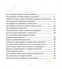 Интимный ликбез с родителями и без. Моё тело меняется. Комплект из 2 книг - Фото 2