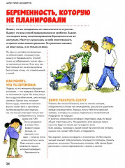 Интимный ликбез с родителями и без. Моё тело меняется. Комплект из 2 книг - Фото 5