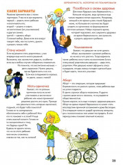 Интимный ликбез с родителями и без. Моё тело меняется. Комплект из 2 книг - Фото 6