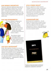 Интимный ликбез с родителями и без. Моё тело меняется. Комплект из 2 книг - Фото 8