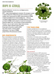 Интимный ликбез с родителями и без. Моё тело меняется. Комплект из 2 книг - Фото 9