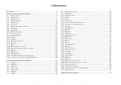 Китайский в схемах-паутинках. Уровни 1-4. Комплект из 2 книг - Фото 18