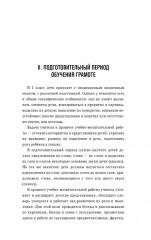 Методическое пособие к букварю - Фото 3