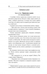 Методическое пособие к букварю - Фото 4