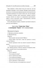 Методическое пособие к букварю - Фото 7