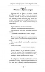 Без права на возвращение. Исповедь разведчика - Фото 4