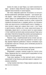 Клинок эмира - Фото 6