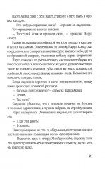 Клинок эмира - Фото 12