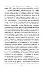 Промывка мозгов. Машина пропаганды Гитлера и Геббельса - Фото 6