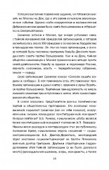 Синдикат-2. Неизвестные ходы в лучшей игре советской контрразведки - Фото 5