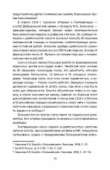 Синдикат-2. Неизвестные ходы в лучшей игре советской контрразведки - Фото 6