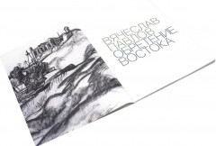 Обретение Востока - Фото 5