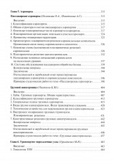 Архитектура транспортных зданий - Фото 2