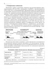 Архитектура транспортных зданий - Фото 7