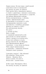 Личные песни об общей бездне - Фото 5