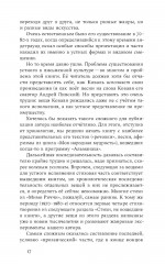 Личные песни об общей бездне - Фото 13