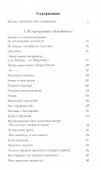 Личные песни об общей бездне - Фото 16