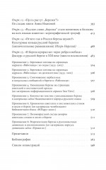 Русская берёзка. Очерки культурной истории одного национального символа - Фото 2