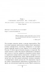 Русская берёзка. Очерки культурной истории одного национального символа - Фото 3