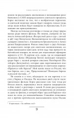 Русская берёзка. Очерки культурной истории одного национального символа - Фото 5