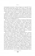 Русская берёзка. Очерки культурной истории одного национального символа - Фото 6