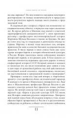 Русская берёзка. Очерки культурной истории одного национального символа - Фото 7