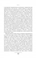 Русская берёзка. Очерки культурной истории одного национального символа - Фото 8