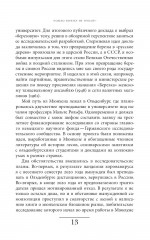 Русская берёзка. Очерки культурной истории одного национального символа - Фото 9