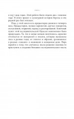 Русская берёзка. Очерки культурной истории одного национального символа - Фото 10