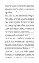 Элегии для N - Фото 7
