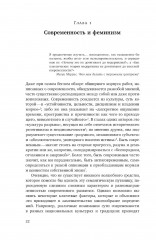 Мужчина и женщина в эпоху модерна - Фото 2