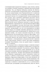 Мужчина и женщина в эпоху модерна - Фото 3