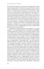 Мужчина и женщина в эпоху модерна - Фото 4